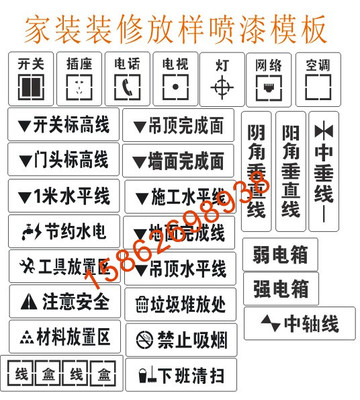 家装喷字装修放样模板3d全景工地放样模板施工水电放线镂空喷漆