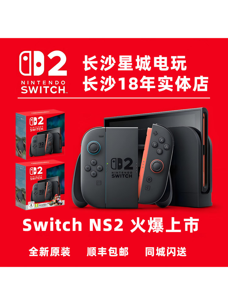 Игровая консоль Spot Nintendo switch2 гонконгской версии, семейство соматосенсорных игр interactive entertainment NS2 в комплекте Изображение 1