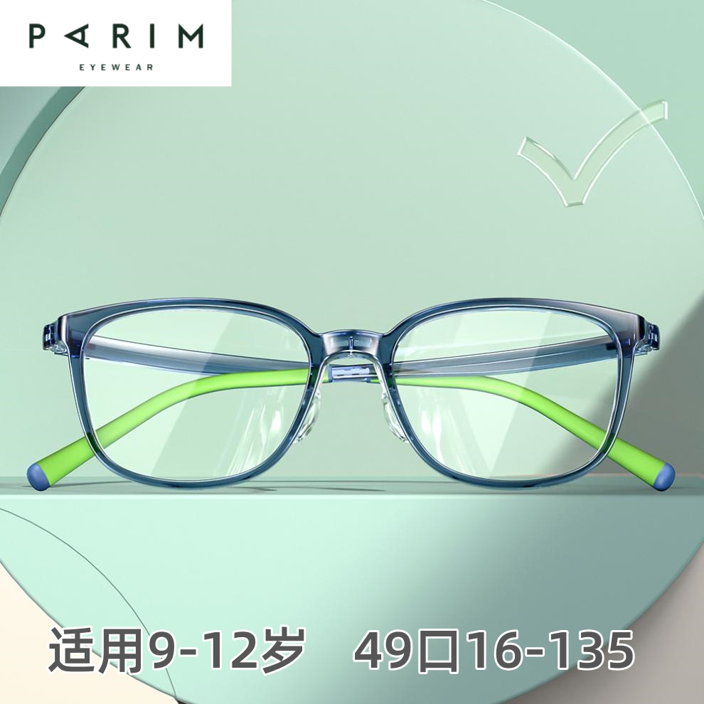 派丽蒙儿童眼镜框53008男童8-10岁青少年近视离焦学生眼镜架TR90