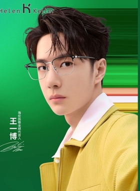 海伦凯勒王一博新品理工男商务可配有度数近视眼镜82078高度超薄