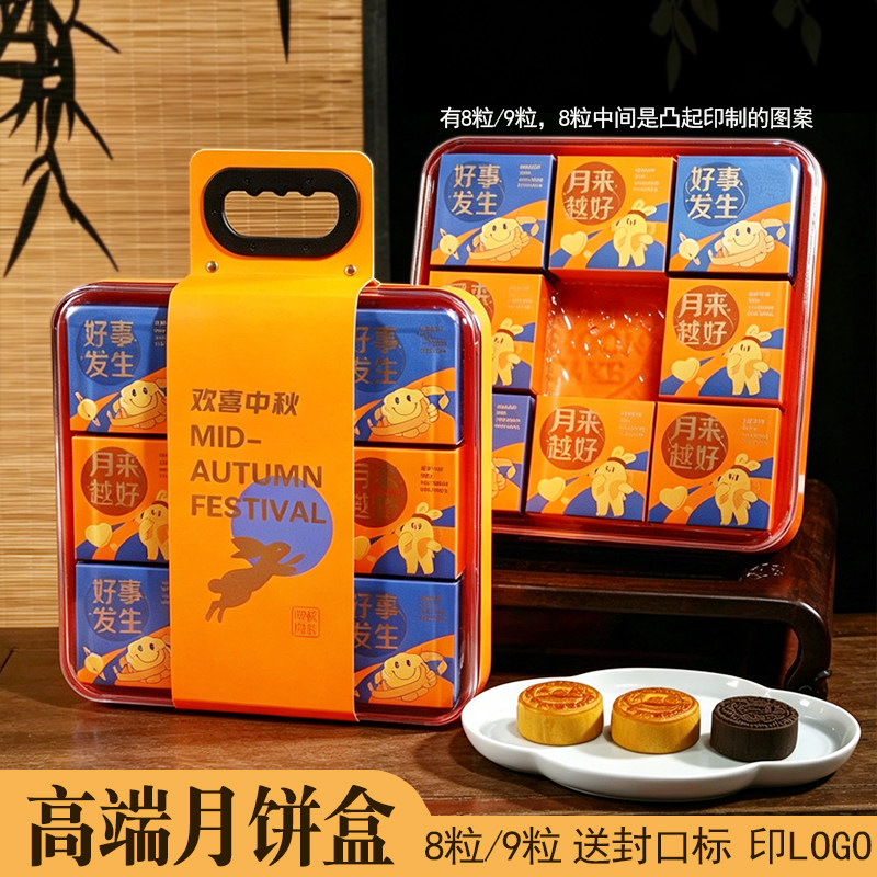 中秋月饼礼盒包装盒8粒