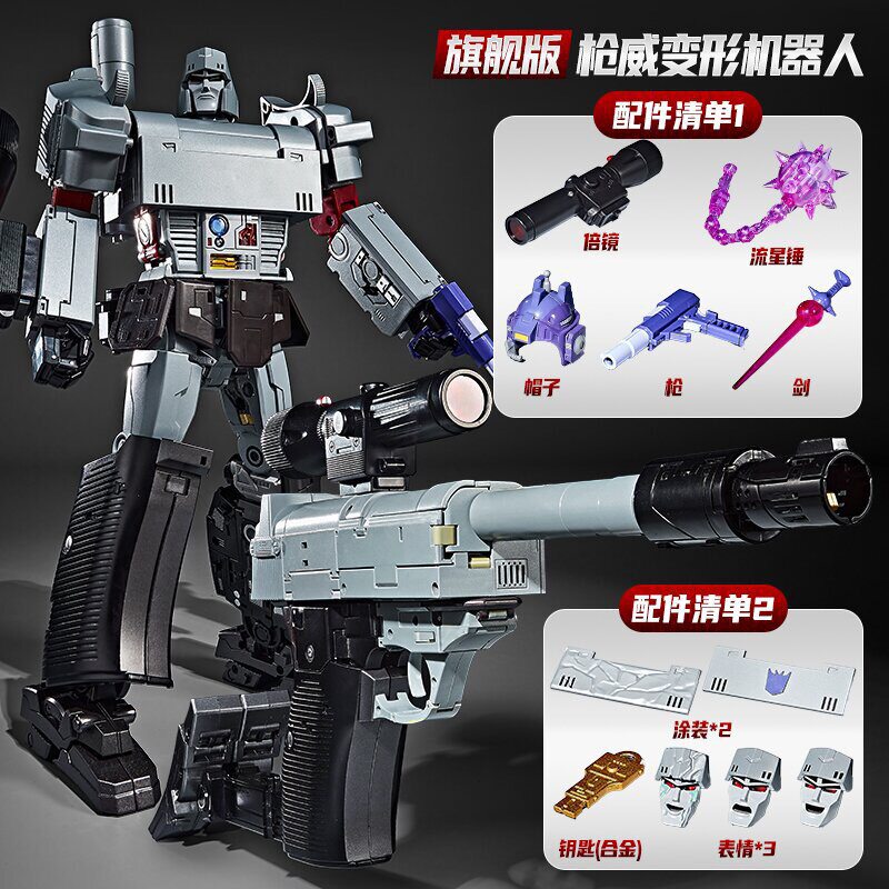 变形玩具威震L天MP36枪威放大版威将同模再版W8008破坏大帝机器人