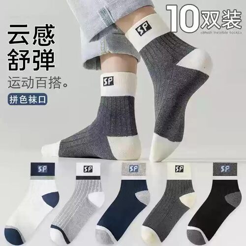 男士运动透气吸汗中筒袜