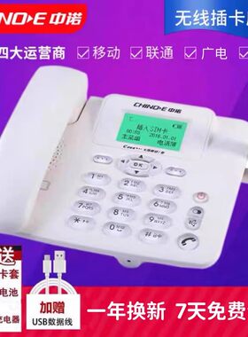 全网通5G无线插卡电话机移动联通电信广电手机卡座机电话家用办公