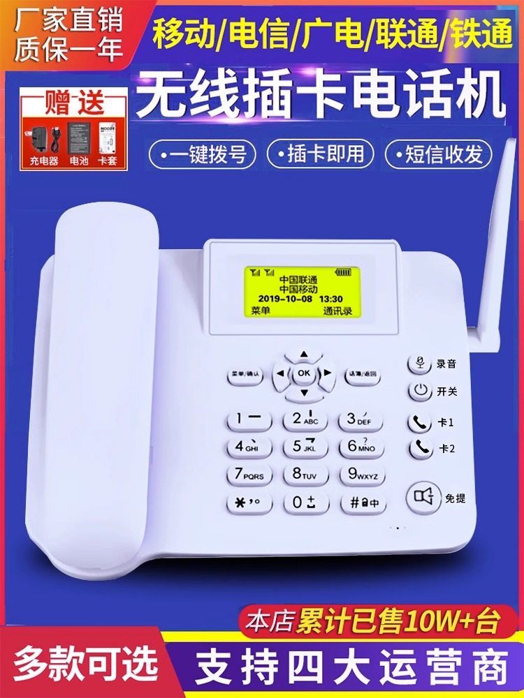 无线插卡电话机全网通4G办公室家用固话移动卡电信联通广电座机