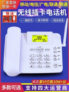 无线插卡电话机全网通4G办公室家用固话移动卡电信联通广电座机