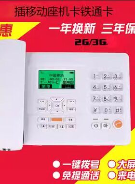 无线插卡座机老人固话移动座机卡铁通卡固定电话机办公家用创意新