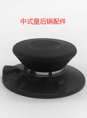 安利配件蒸汽阀门盖蒂顶珠皇后锅