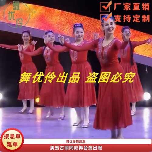 《美赞古丽》同款舞蹈服专业定制