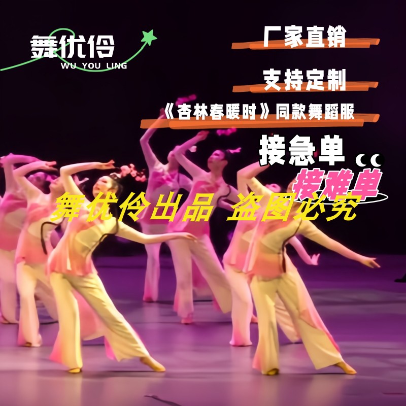 专业定制《杏林春暖时》舞蹈服装