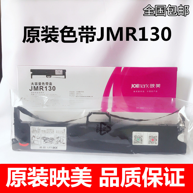 映美jmr130色带架fp-612k538k
