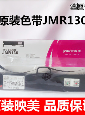 原装映美GDHX-535K FP620K+  FP616K FP528k CJ555K JMR130色带架