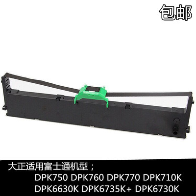 包邮适用富士通DPK750色带芯DPK760 DPK770E DPK700K/6630K色带架