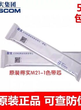 原装得实m21-1色带ds2600ii 580 500II DS650II 610II DS620包邮
