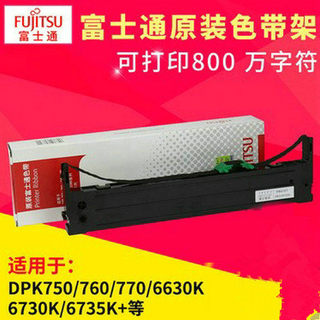 原装富士通DPK770K色带盒750K/760/DPK710K色带架芯NF01025-C003