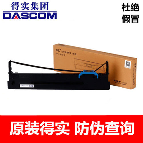 原装得实80D-8色带架 AR550II AR570/580pro/600pro /620II色带架