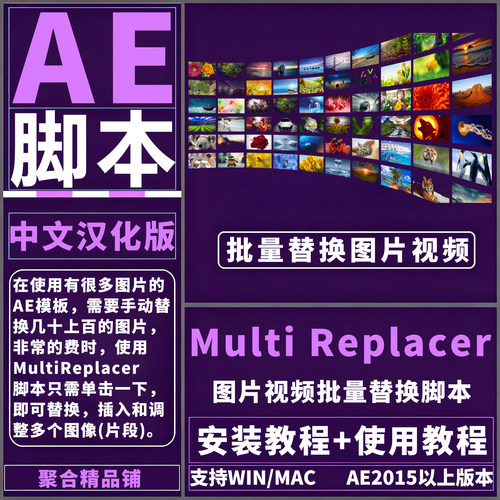 AE Multi Replacer脚本插件中文汉化图片视频批量替换支持WIN/MAC