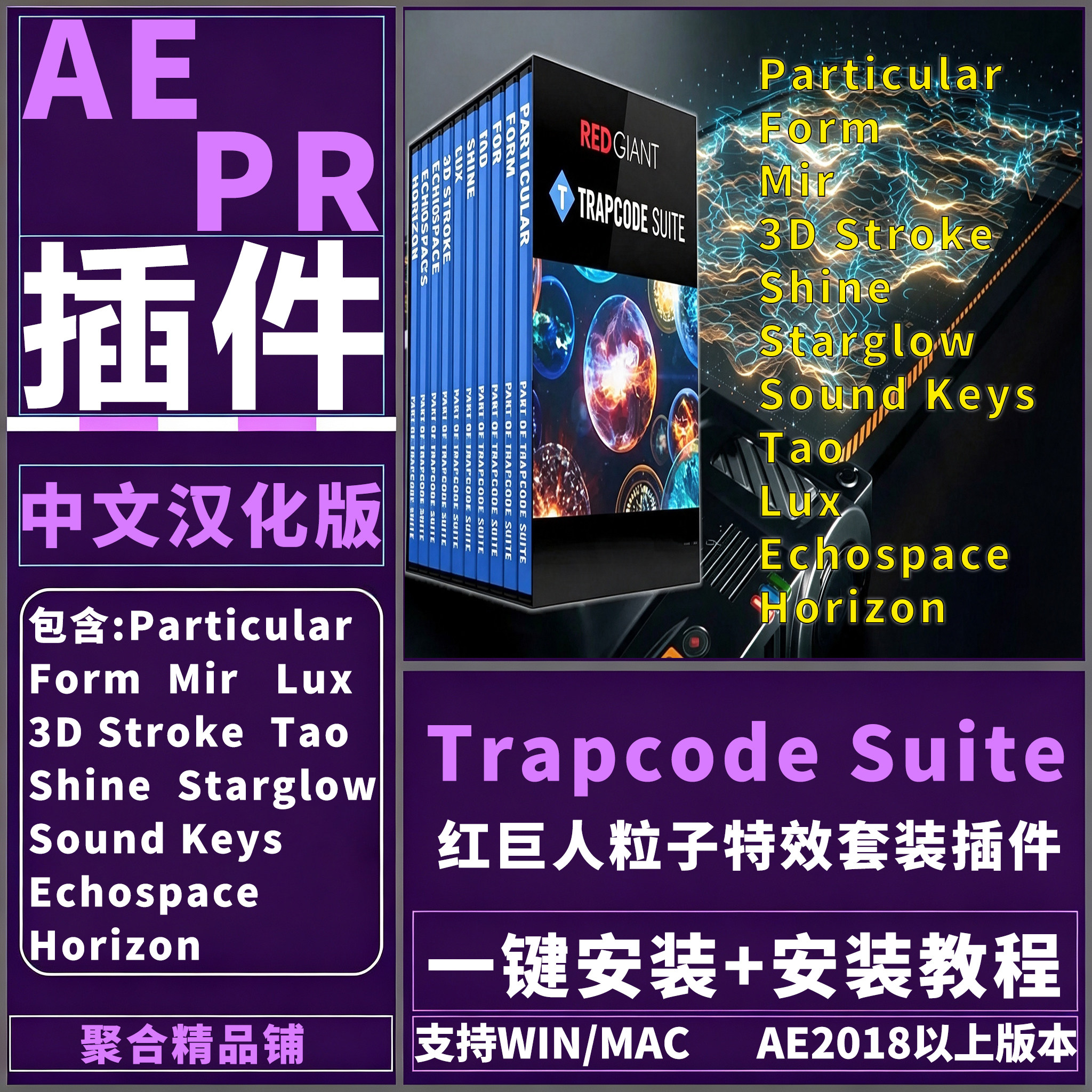 AE Trapcode Suite插件中文汉化版Particular红巨人粒子特效套装 - 实物图