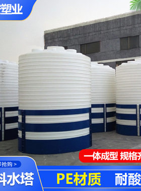厂家直销塑胶水塔200L-30吨PE水箱大号储水桶罐塑料卧式锥形容器
