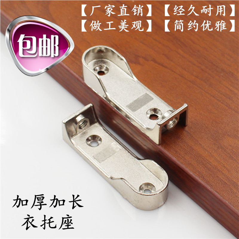 加厚挂衣杆 衣柜衣橱底座配件 固定座 晾衣杆挂衣钩托 柜内法兰座
