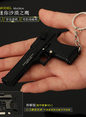1:3可拆卸合金玩具抢模型 沙漠之鹰小枪钥匙扣挂件金属收藏饰品