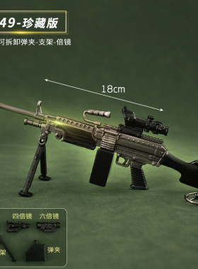 金属玩具M249可拆卸钥匙圈