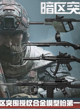 暗区突围合金模型枪二弹游戏周边仿真武器步枪冲锋枪玩具手办挂件