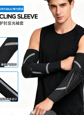 SQB运动蜂窝防撞护肘关节篮球登山骑行护具防摔男款护臂Speedqb