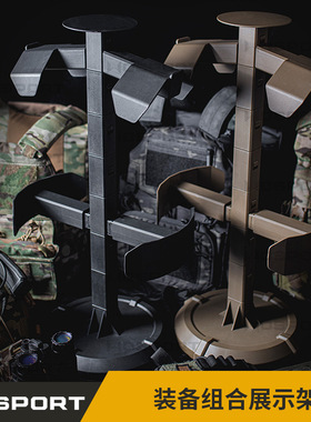 WOSPORT 战术装配头盔背心展示架腰封支撑架战术衣架可调节可拆卸