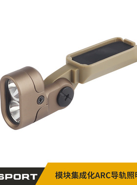 WOSPORT 模块集成化ARC导轨照明灯