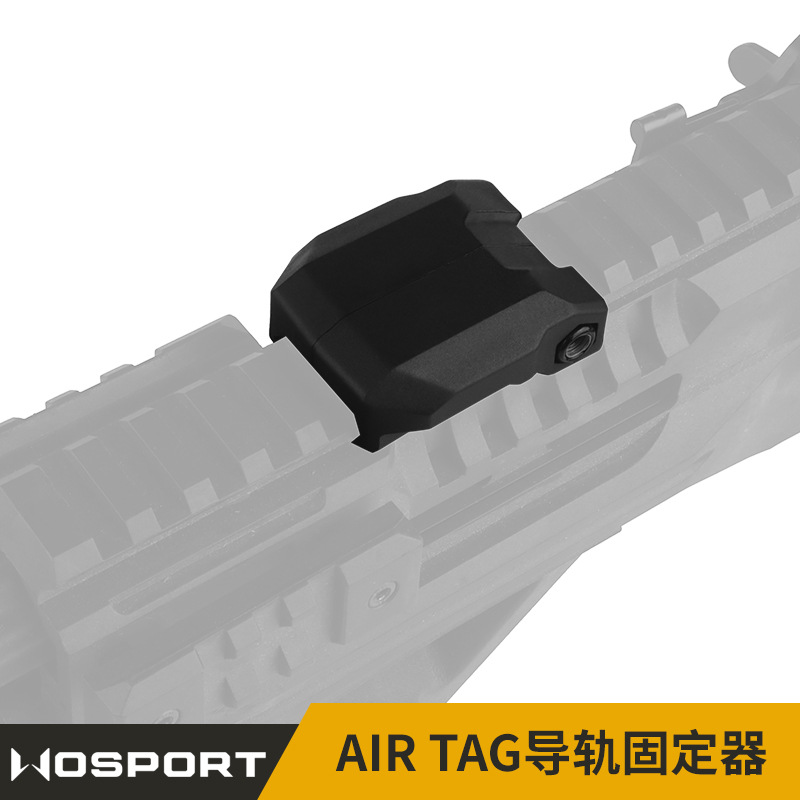 WOSPORT AIR TAG导轨固定器