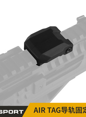 WOSPORT AIR TAG导轨固定器