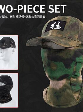 跨境亚马逊迷彩帽子运动户外骑行钓鱼登山薄款透气棒球帽面罩