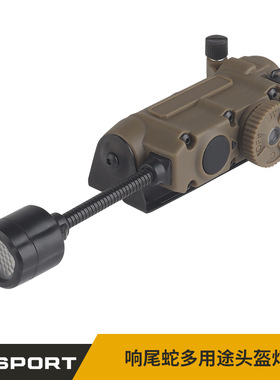 WOSPORT 响尾蛇多用途头盔灯 红绿蓝光白光IR识别信号求生灯