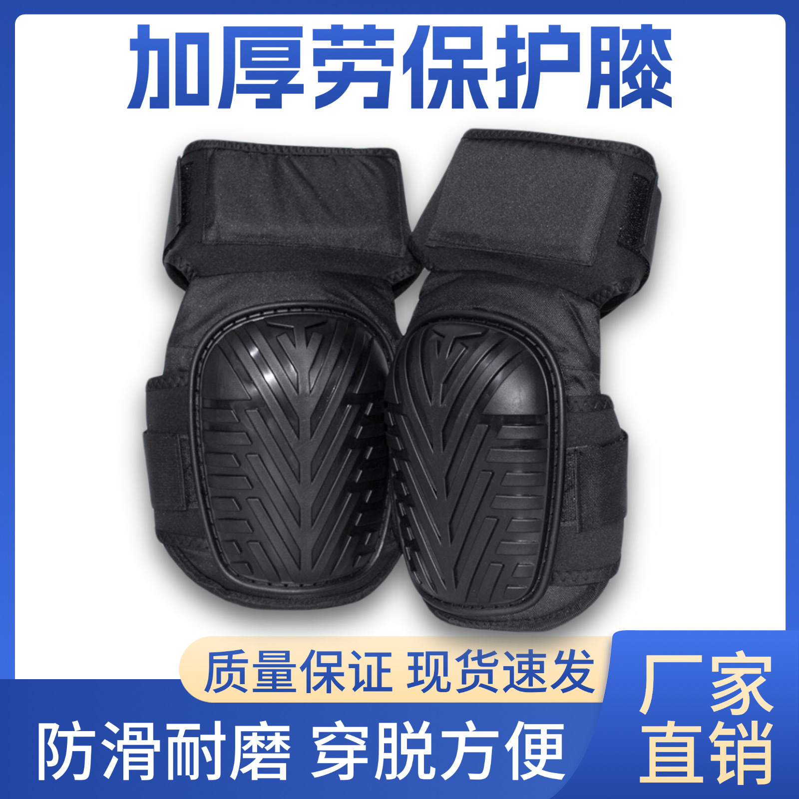 出口劳保跪地护膝防摔耐磨加厚防滑户外稳固专用护具