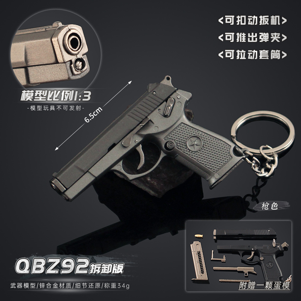 1:3拆卸抢模QBZ92手抢模型迷你钥匙扣挂件外贸货源小枪收藏挂饰