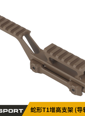 WOSPORT 蛇形T1增高支架（导轨款）轻量化合金材质皮卡丁尼兼容