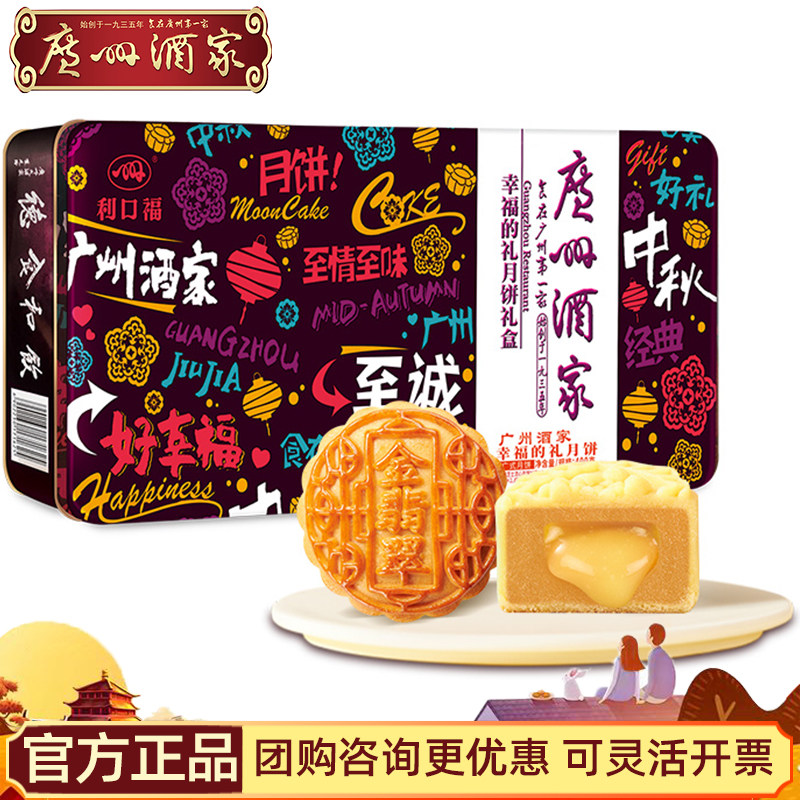 广州酒家幸福的礼月饼礼盒芝士流心抹茶红酒蔓越莓中秋节日送礼品