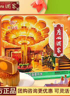 广州酒家蛋黄纯红莲蓉月饼礼盒广式月饼经典铁盒中秋节日送礼团购