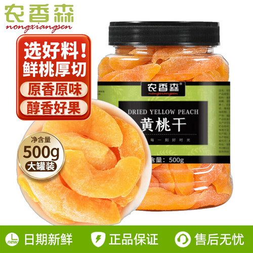 农香森黄桃干果脯500g包邮罐装桃子干桃肉零食水果干散装桃片蜜饯