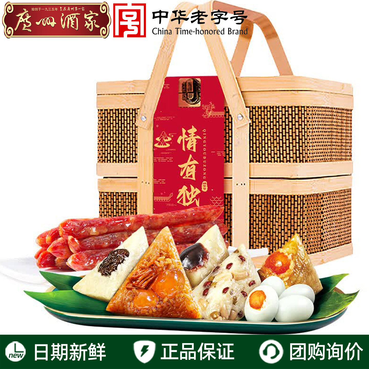 广州酒家粽子情有独粽礼盒风味双蛋黄肉粽豆沙嘉兴端午节送礼团购