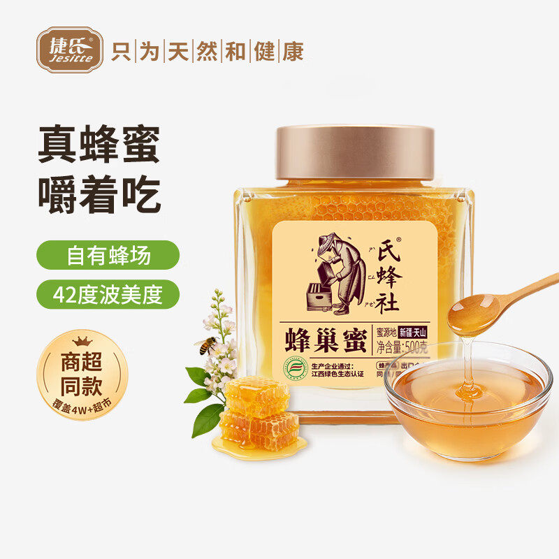 捷氏氏蜂社蜂巢蜜新疆天山自产土蜂蜜纯正自然天然老蜂窝蜜巢蜜块