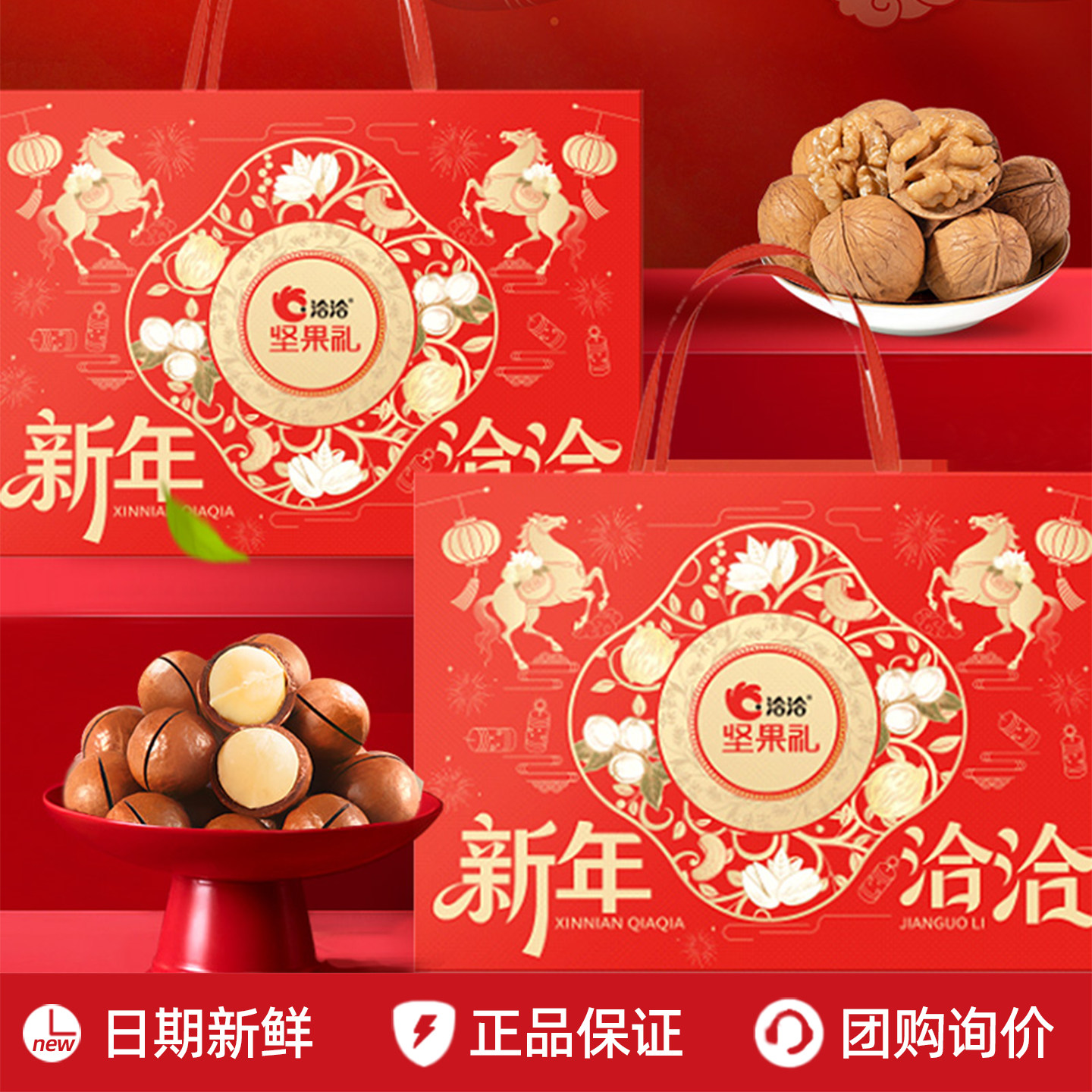 洽洽新年坚果礼盒混合坚果干果休闲健康零食年货节送礼节日送长辈