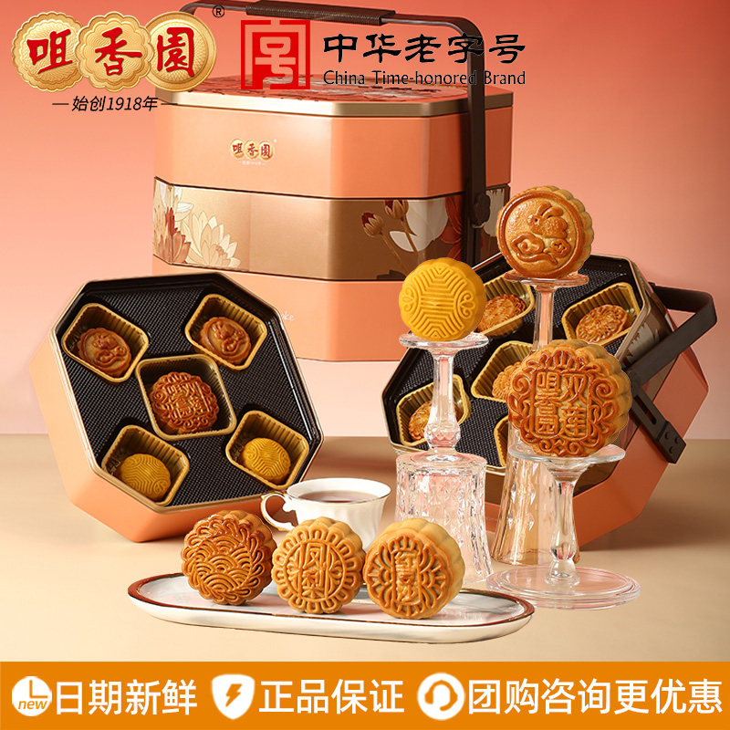 咀香园一品臻藏月饼礼盒双黄纯白莲蓉豆沙芝士流心奶黄中秋节送礼