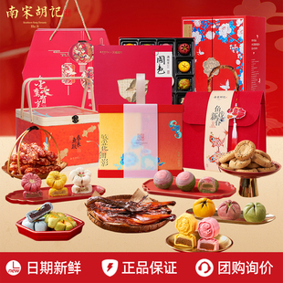 南宋胡记荷花酥桂花饼定胜糕礼盒装 糕点心杭州特产伴手礼年货送礼