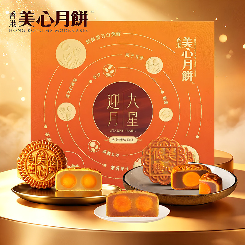 中国香港进口美心九星迎月月饼礼盒装630g中秋节送礼公司团购礼品