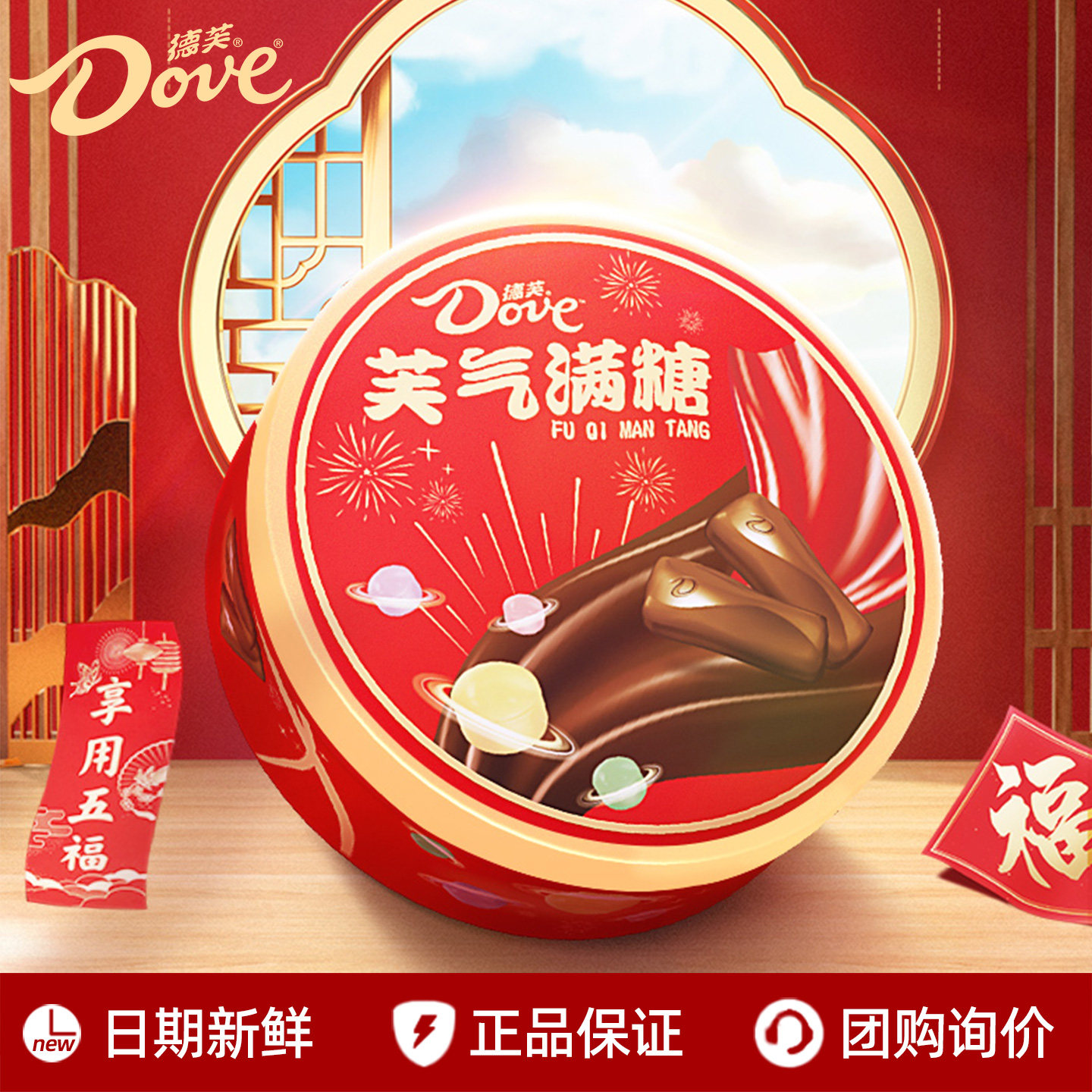 德芙芙气满堂圆形礼盒432g牛奶巧克力糖果组合年货大礼盒春节年礼