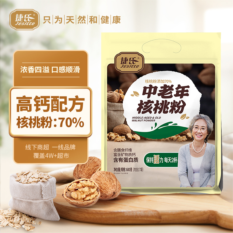 【官方直邮】捷氏牛奶加钙核桃粉高钙中老年人营养早餐代餐600g