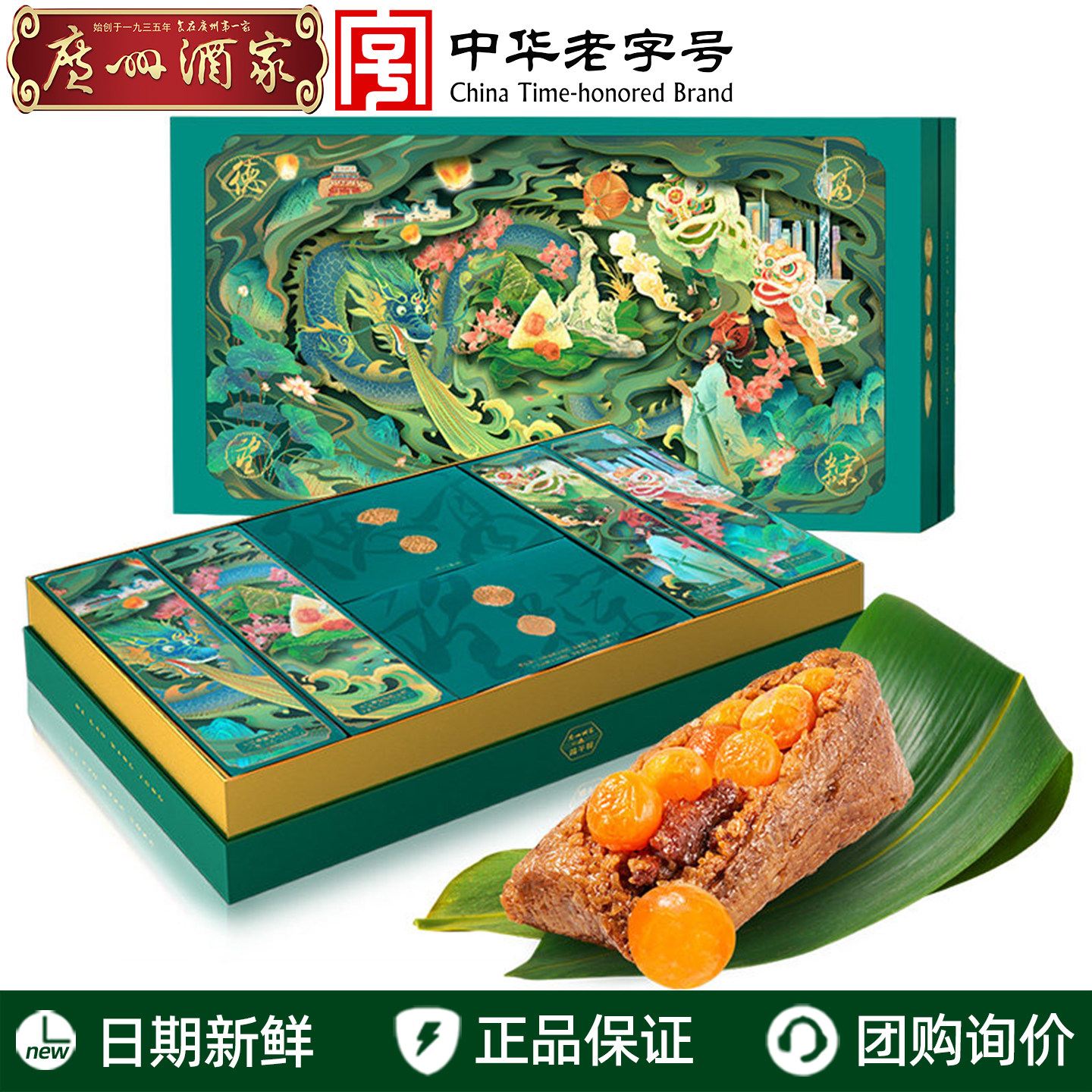广州酒家粽子德高望粽礼盒粗粮蛋黄肉粽龙珠粽嘉兴端午节送礼团购