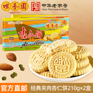 休闲绿豆饼独立包装 咀香园招牌夹肉杏仁饼广东特色手信经典 彩条装